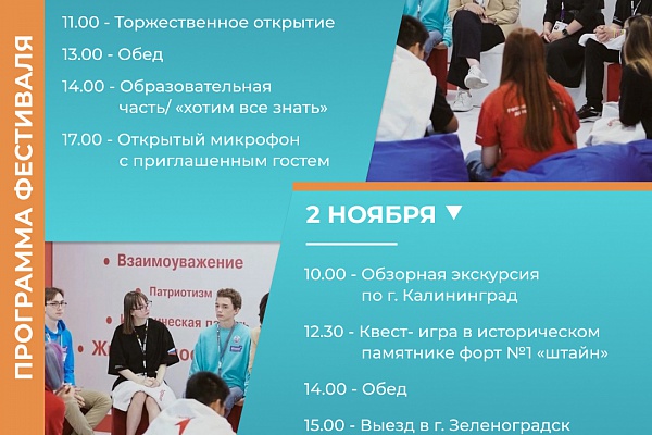 Региональный фестиваль молодёжных сообществ "Бриз" в Калининграде