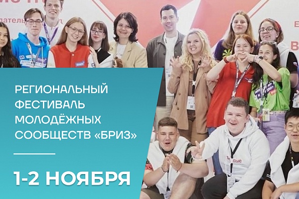 Региональный фестиваль молодёжных сообществ "Бриз" в Калининграде